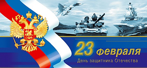 23 C Праздником!