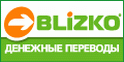 Система денежных переводов BLIZKO